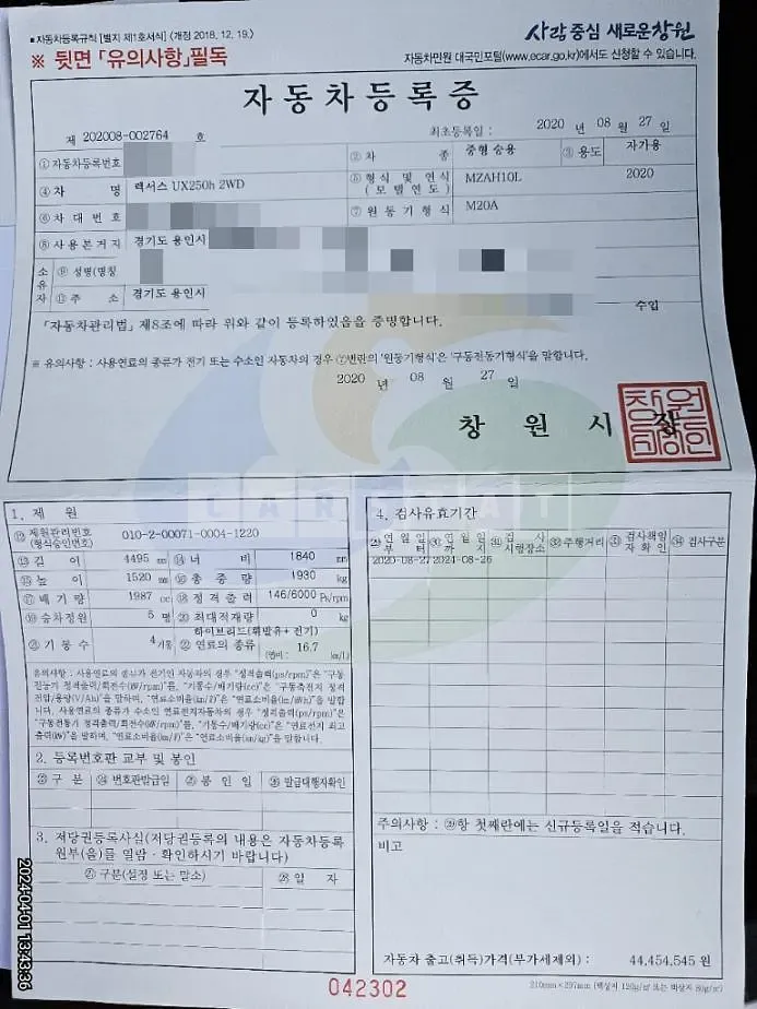Photo 2 of 40: 2020 Lexus UX250h 2WD, VIN JTHR6JBH5L2068428 — Korean insurance auction