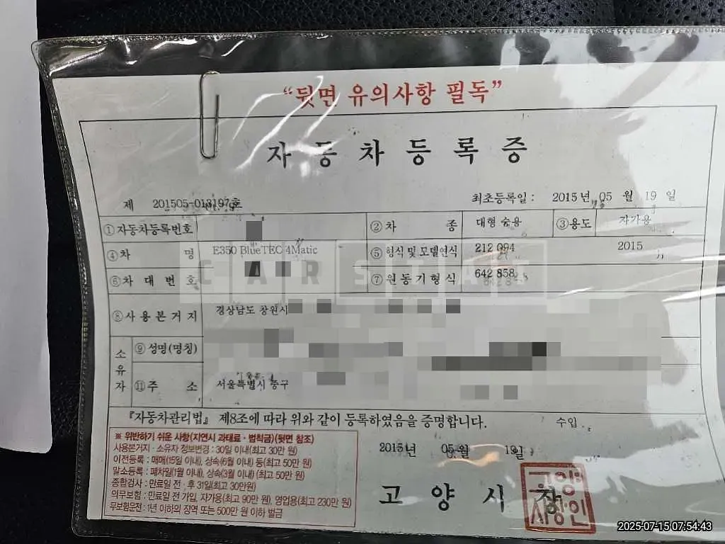 Photo 2 of 11: 2015 Mercedes-Benz E350 BlueTec 4Matic — Korean insurance auction