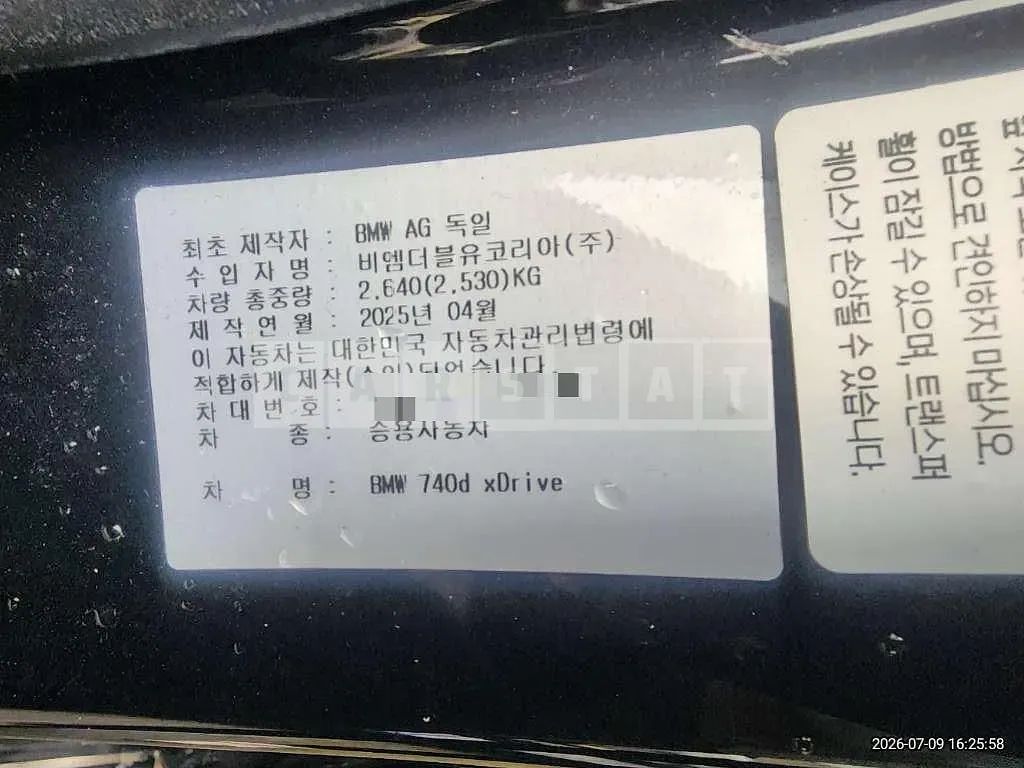 Photo 2 of 51: 2025 BMW 740d xDrive — Korean insurance auction