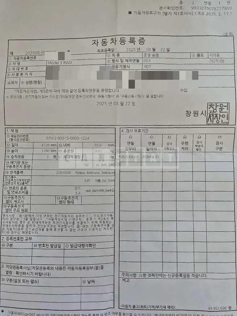 Photo 2 of 17: 2025 Tesla Model 3 RWD — Korean insurance auction