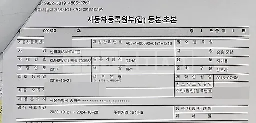 Photo 2 of 6: 2016 Hyundai Santa Fe DM 2.0, VIN KMHSW81UBHU703968 — Korean insurance auction