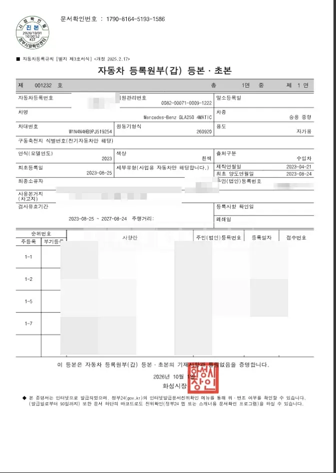 Photo 2 of 14: 2023 Mercedes-Benz GLA250 4Matic — Korean insurance auction
