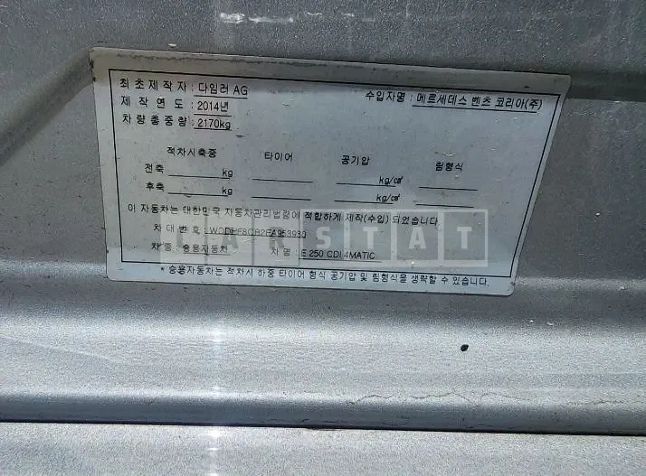 Photo 2 of 6: 2014 Mercedes-Benz E250 CDI 4Matic — Korean insurance auction