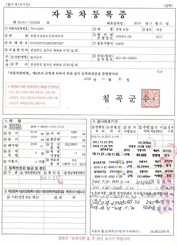 Photo 2 of 32: 2016 Changrim Low-rise Slope Disabled Car, VIN KNHMF37ABHS267997 — Korean insurance auction