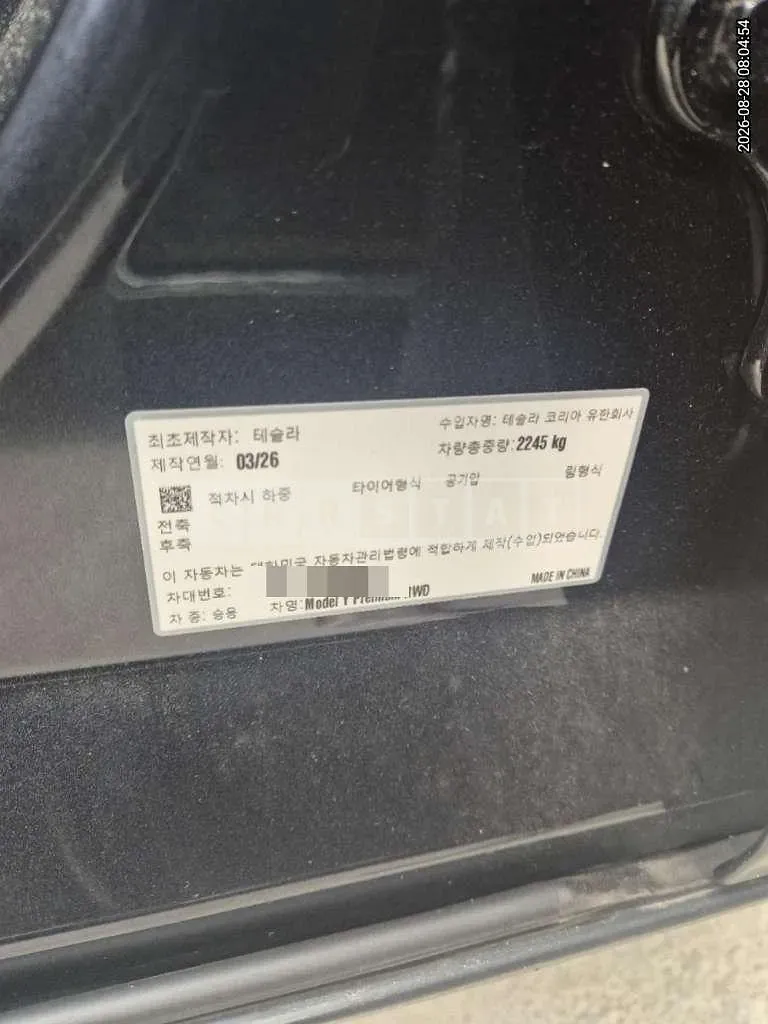 Photo 2 of 19: 2026 Tesla Model Y Premium RWD — Korean insurance auction