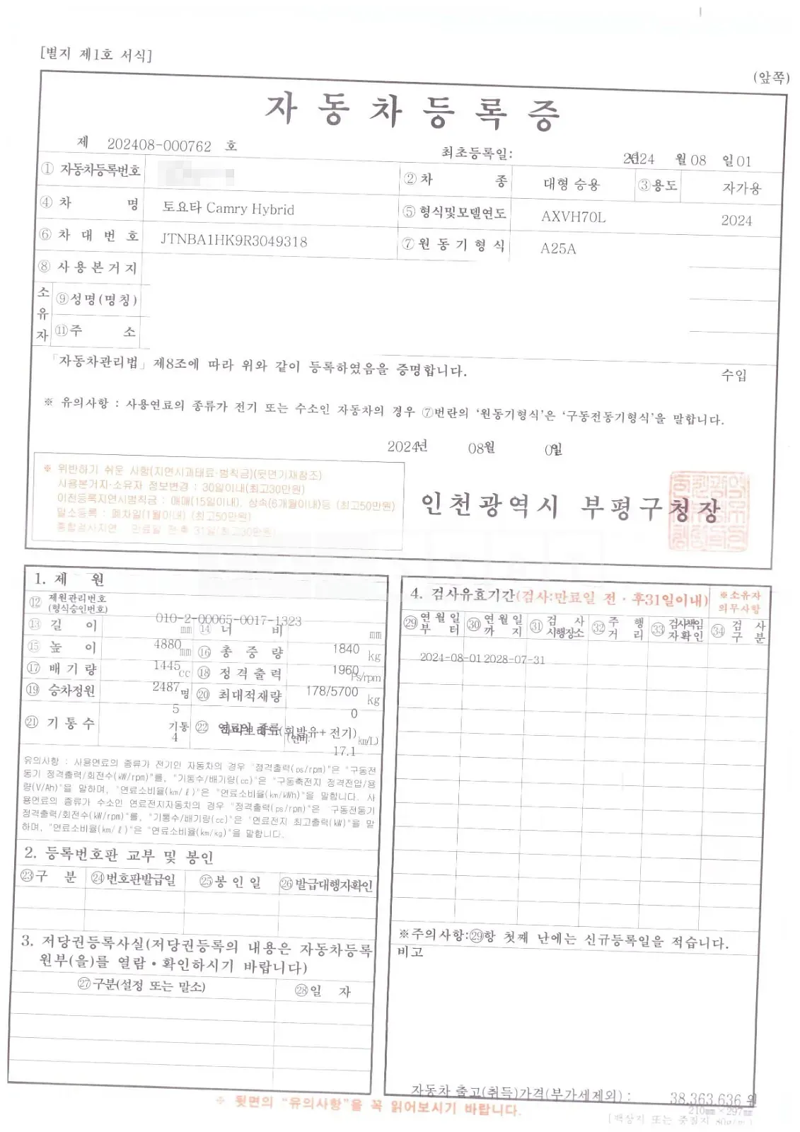 Photo 2 of 34: 2024 Toyota (parts) Camry Hybrid — Korean insurance auction