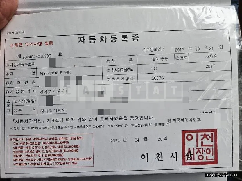 Photo 2 of 19: 2017 Land Rover Range Rover 5.0SC — Korean insurance auction