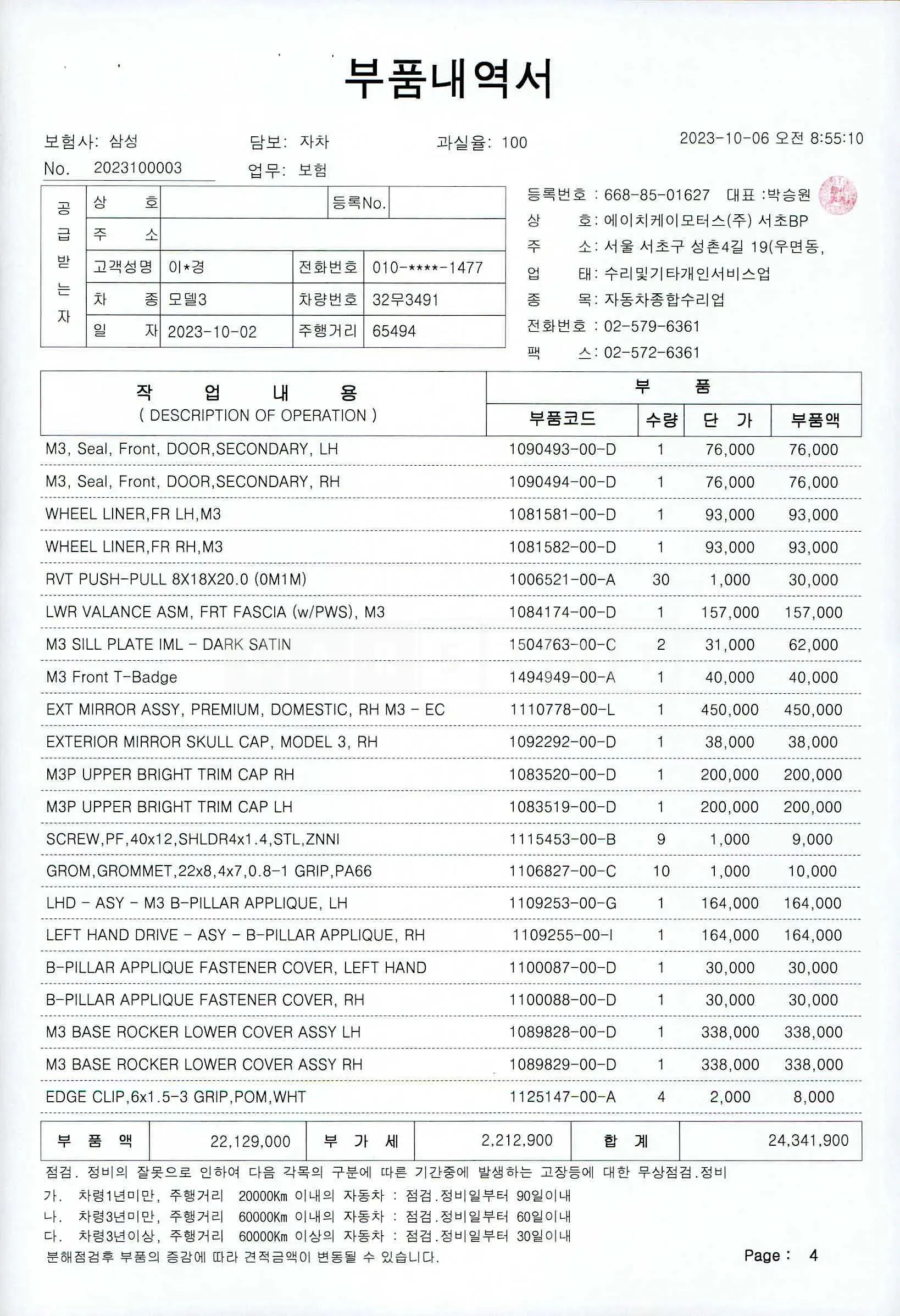 Photo 2 of 21: 2020 Tesla Model 3 Standard Rangeplus RWD, VIN 5YJ3E1EA9LF810044 — Korean insurance auction