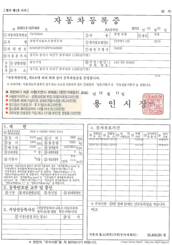 Photo 2 of 31: 2015 Changrim Low-rise Slope Disabled Car, VIN KNHMF37ABFS048996 — Korean insurance auction