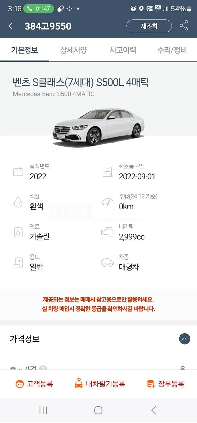 Photo 2 of 12: 2022 Mercedes-Benz S500L 4 Matic — Korean insurance auction