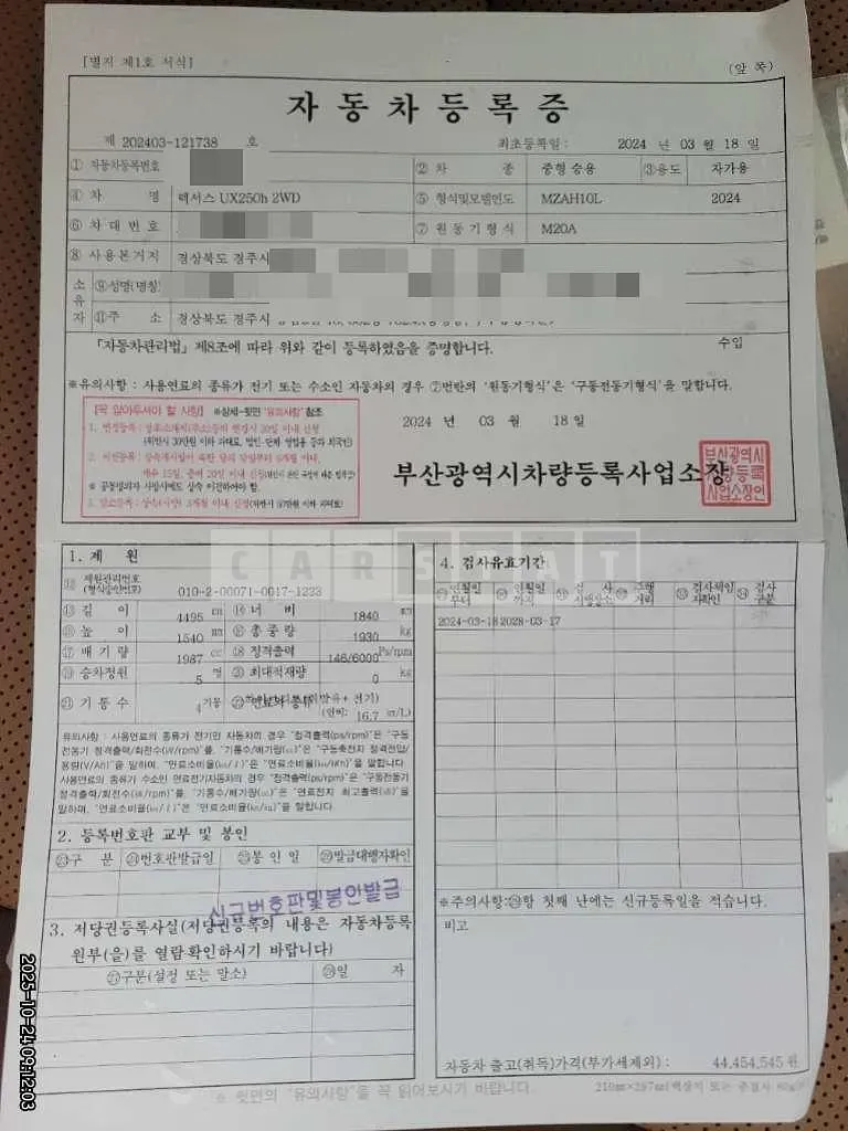 Photo 2 of 26: 2024 Lexus UX250h 2WD — Korean insurance auction