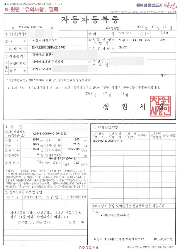 Photo 2 of 13: 2023 Kia Sorento 1.6 (Hybrid) — Korean insurance auction