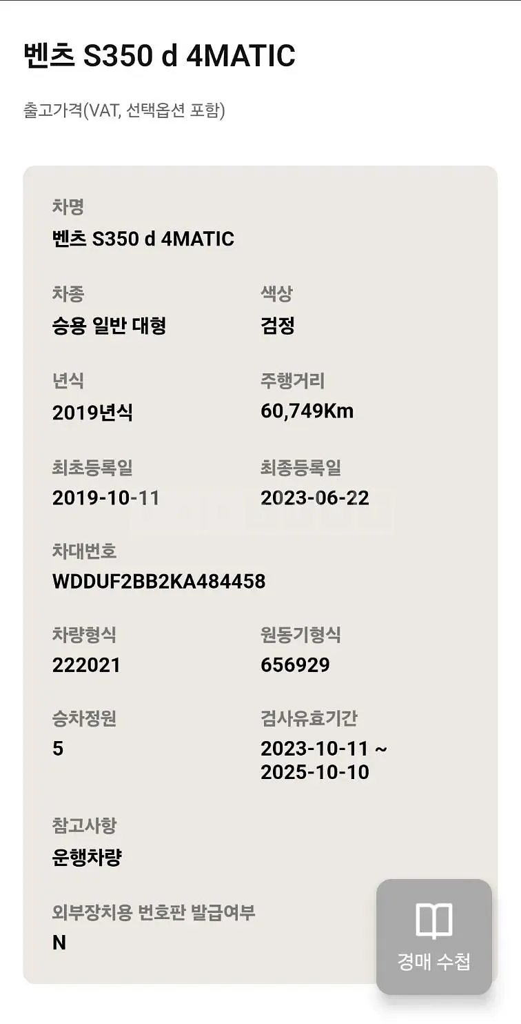 Photo 2 of 27: 2019 Mercedes-Benz S350 d 4Matic, VIN WDDUF2BB2KA484458 — Korean insurance auction