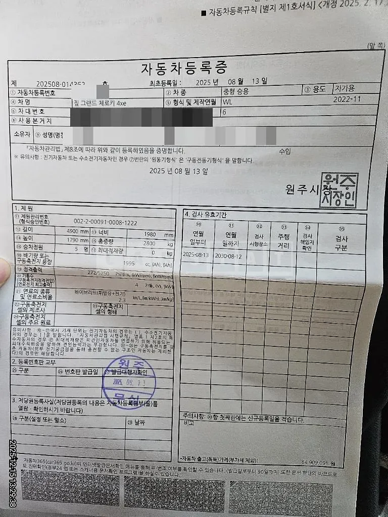 Photo 2 of 19: 2022 Jeep Zip Grand Cherokee 4XE — Korean insurance auction
