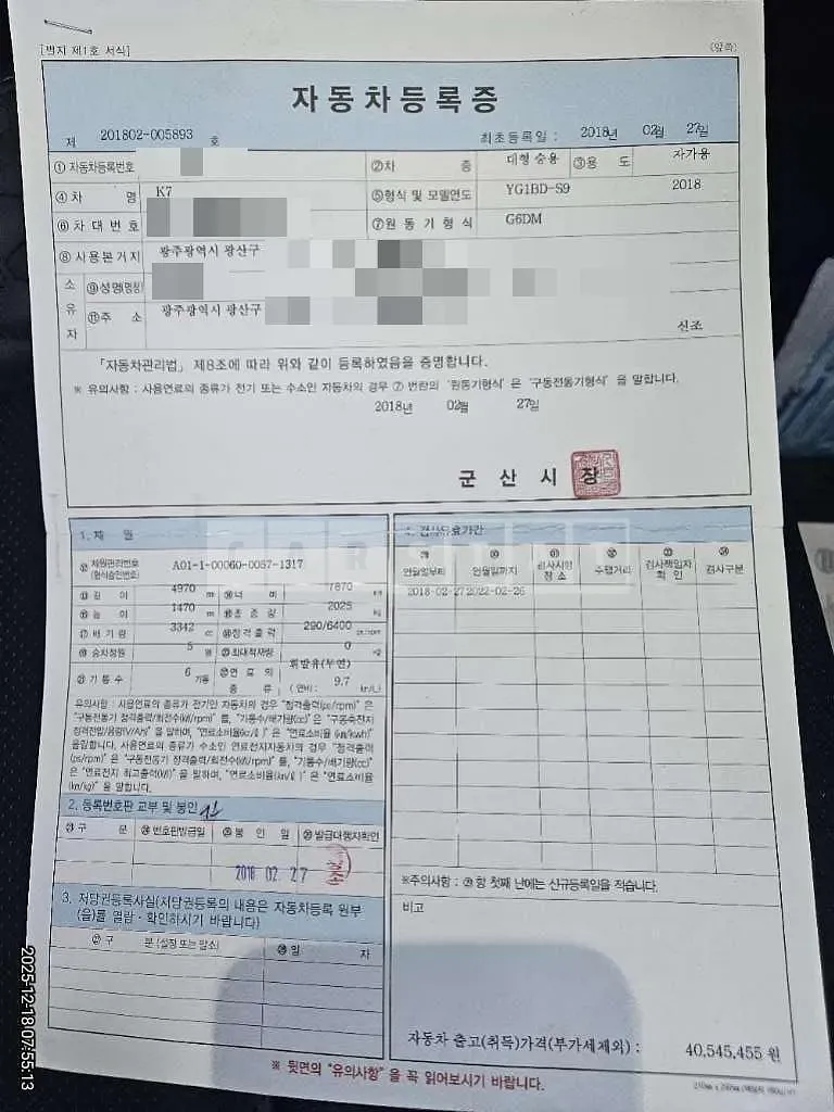 Photo 2 of 16: 2018 Kia K7 — Korean insurance auction