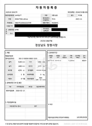 Photo 2 of 29: 2016 BMW 750Li xDrive — Korean insurance auction