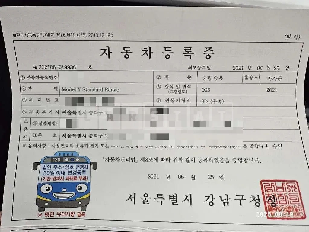 Photo 2 of 45: 2021 Tesla Model Y Standard Range — Korean insurance auction