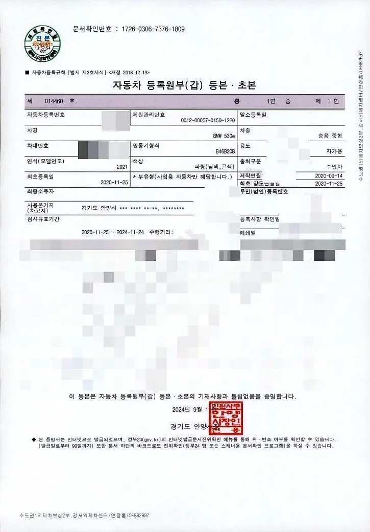 Photo 2 of 29: 2020 BMW 530e — Korean insurance auction