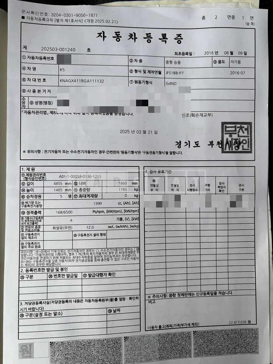 Photo 2 of 13: 2016 Kia (part) K5 2.0 — Korean insurance auction