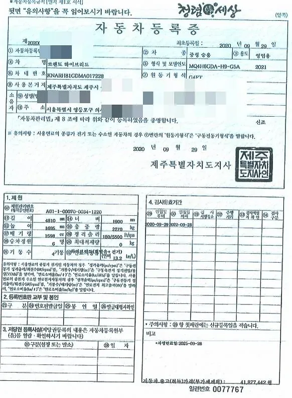 Photo 2 of 21: 2020 Kia Sorento Hybrid — Korean insurance auction