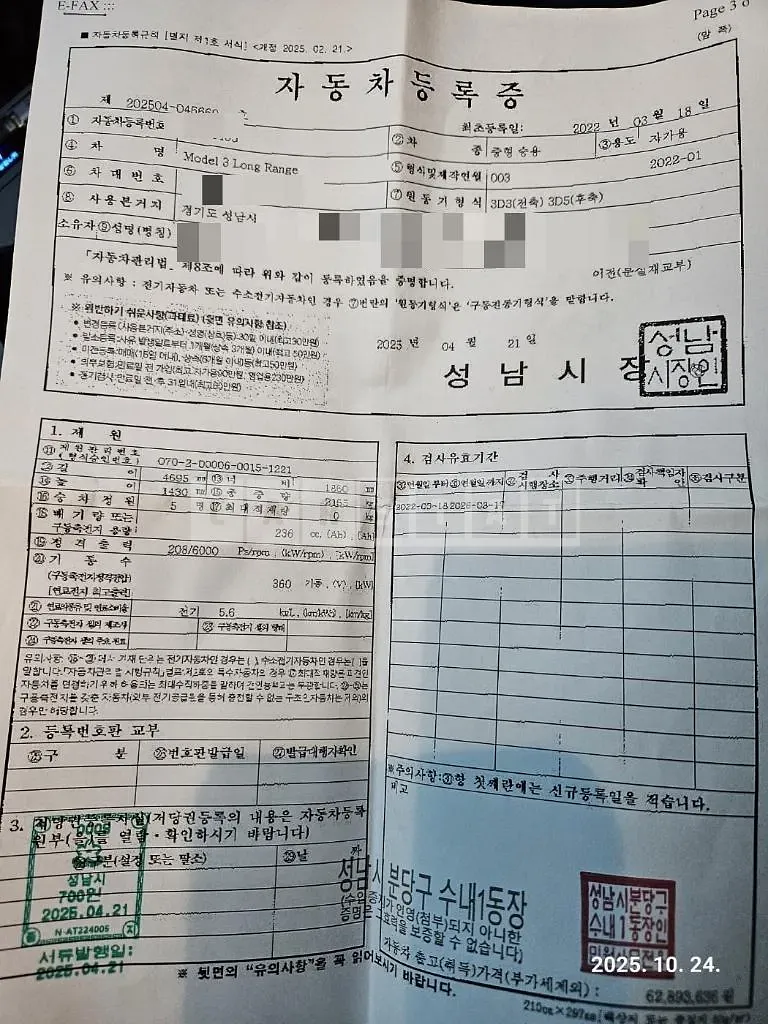 Photo 2 of 25: 2022 Tesla Model 3 Long Range — Korean insurance auction