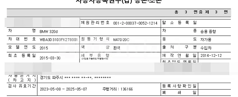 Photo 2 of 10: 2015 BMW 320d, VIN WBA3D3103FK278001 — Korean insurance auction