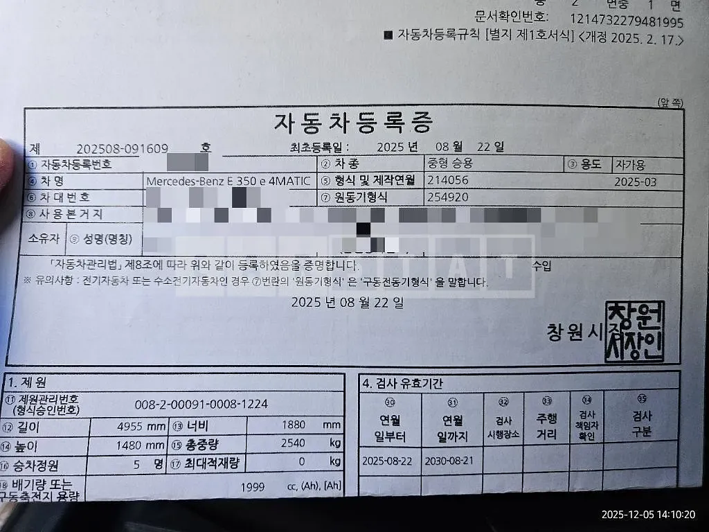 Photo 2 of 30: 2025 Mercedes-Benz E350 e 4Matic — Korean insurance auction