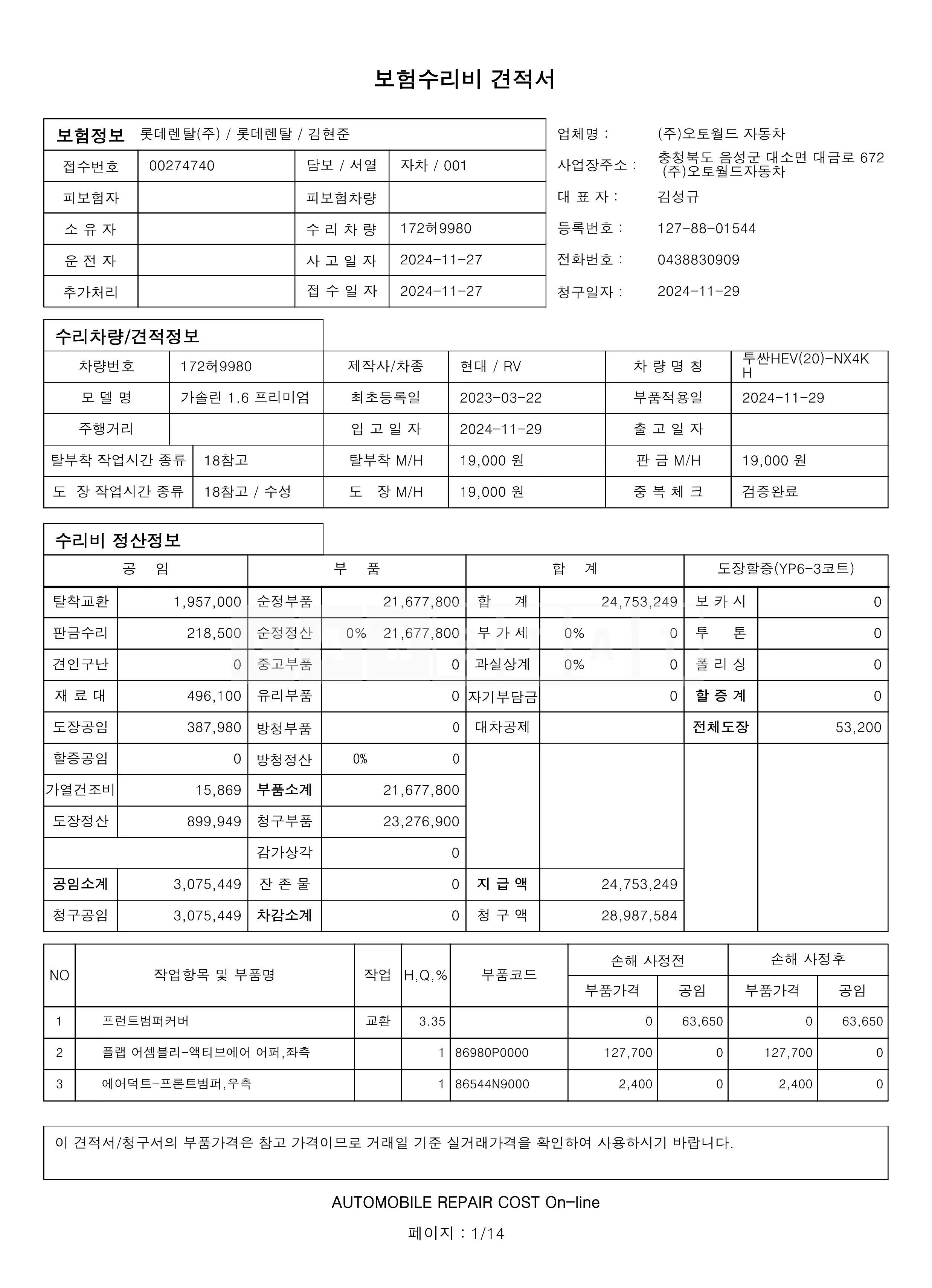 Photo 2 of 18: 2023 Hyundai Tucson — Korean insurance auction