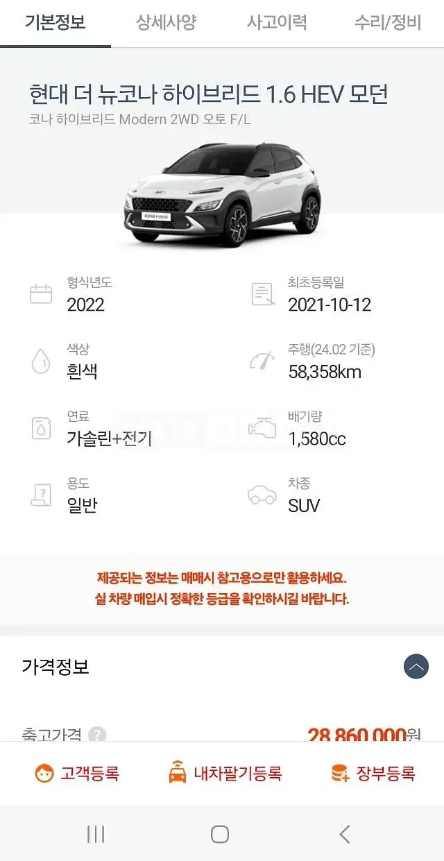 Photo 2 of 26: 2021 Hyundai Kona Hybrid, VIN KMHK381EGNU076135 — Korean insurance auction
