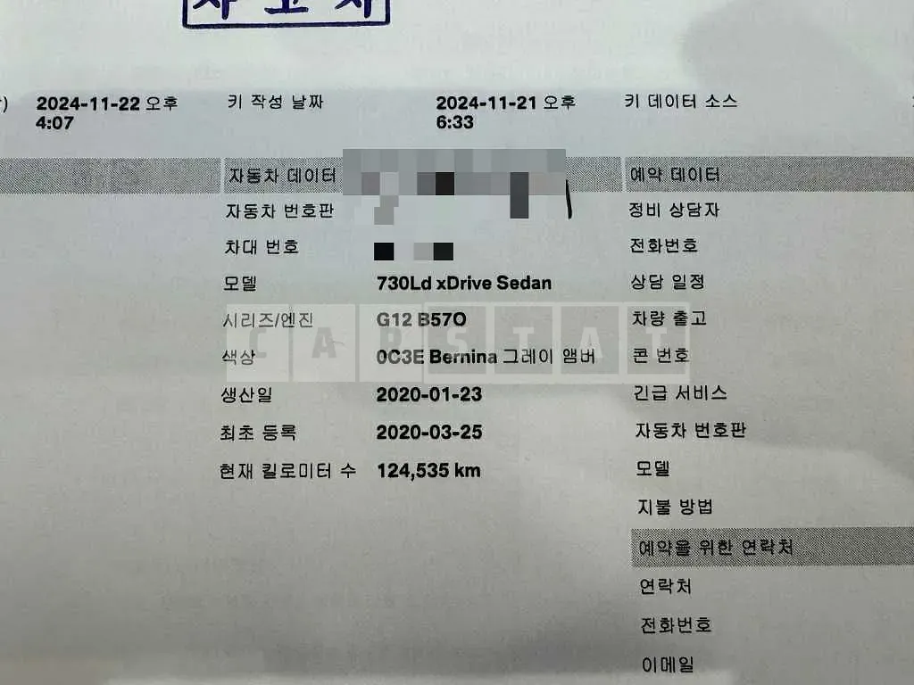 Photo 2 of 24: 2020 BMW 730Ld xDrive — Korean insurance auction