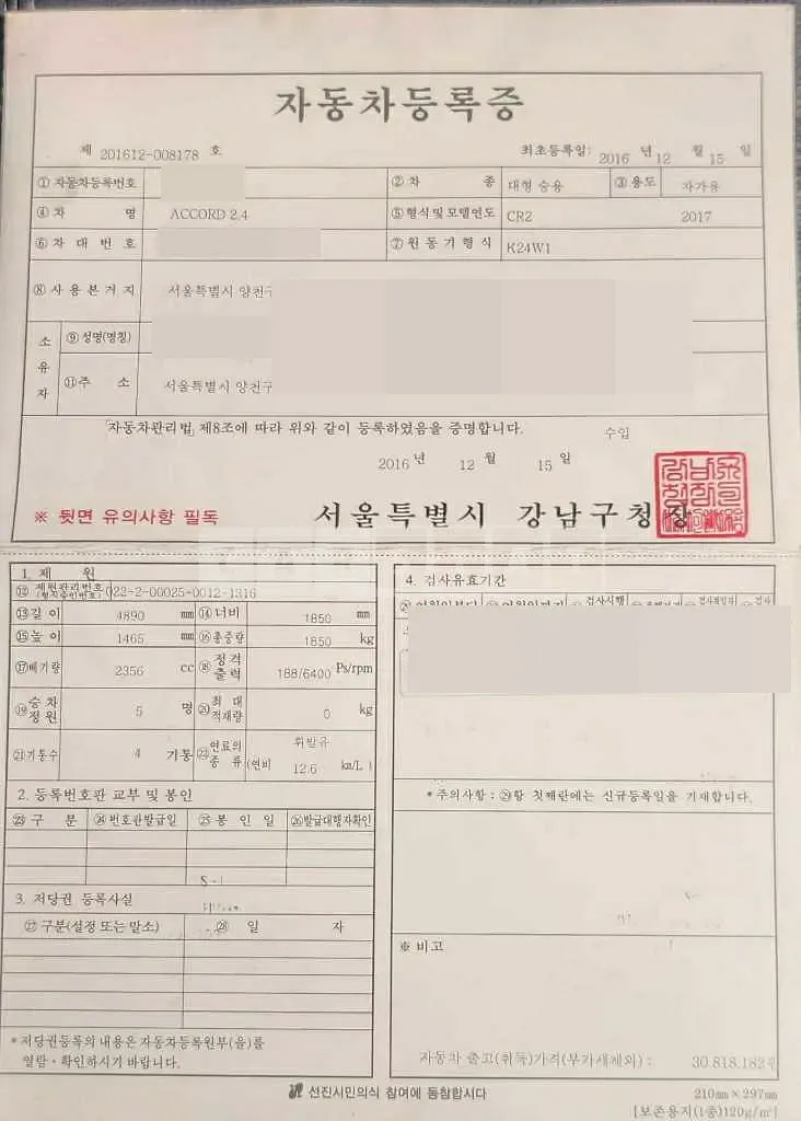 Photo 2 of 2: 2016 Honda Accord 2.4 — Korean insurance auction