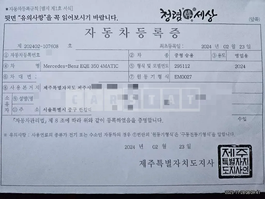 Photo 2 of 17: 2024 Mercedes-Benz EQE 350 4Matic — Korean insurance auction