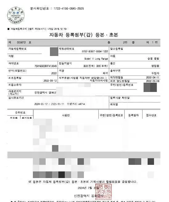 Photo 2 of 5: 2022 Tesla Model Y Long Range — Korean insurance auction