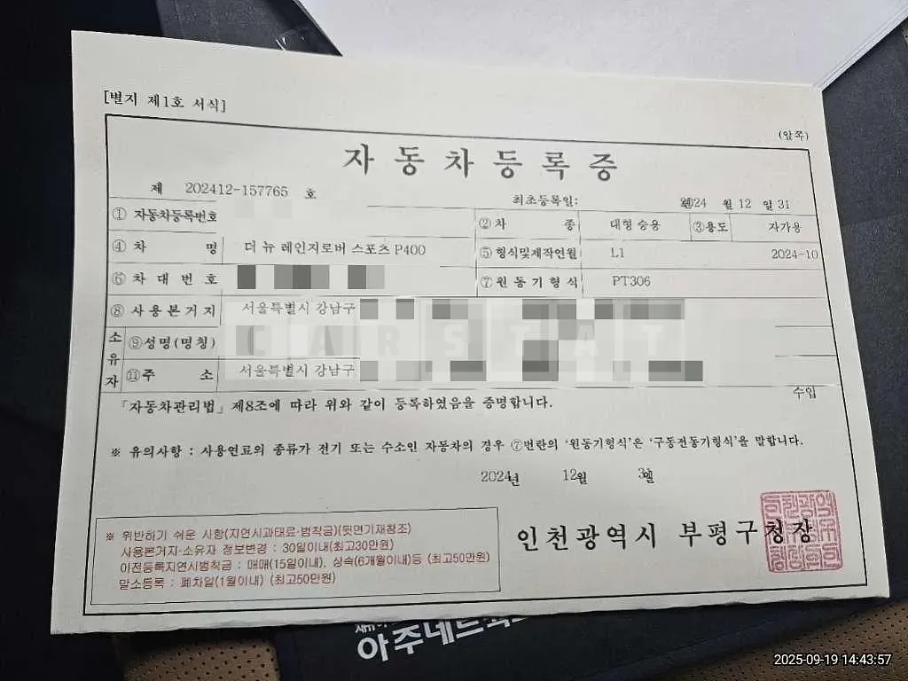Photo 2 of 25: 2024 Land Rover Range Rover Sport P400 — Korean insurance auction