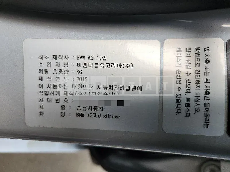 Photo 2 of 32: 2015 BMW 730Ld xDrive — Korean insurance auction