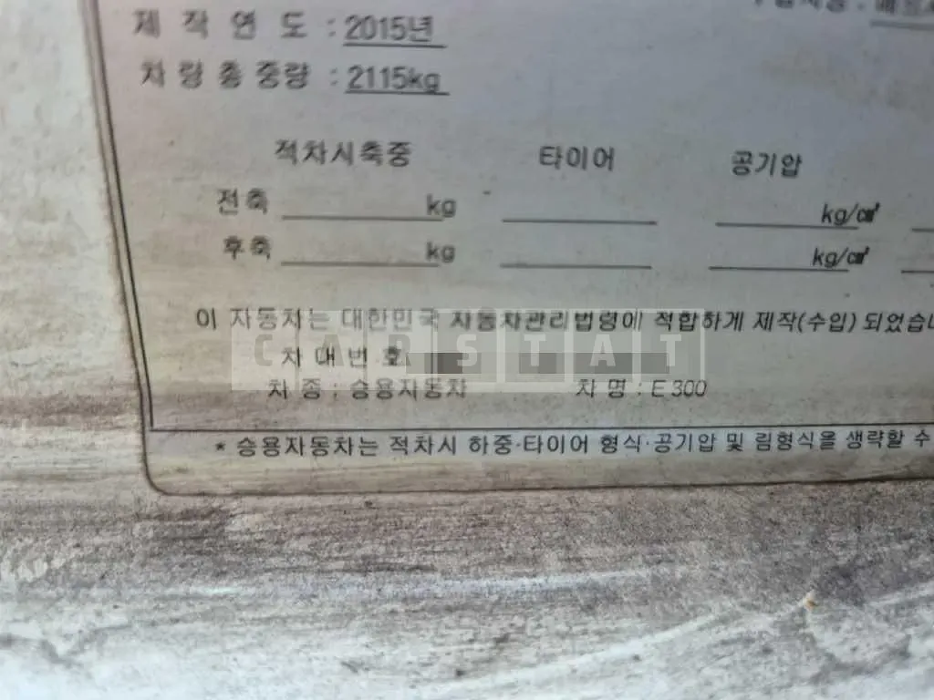 Photo 2 of 21: 2015 Mercedes-Benz E300 — Korean insurance auction