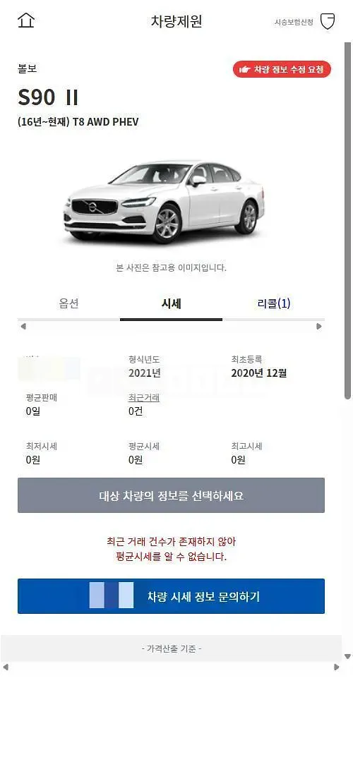 Photo 2 of 6: 2020 Volvo S90T8 AWD — Korean insurance auction