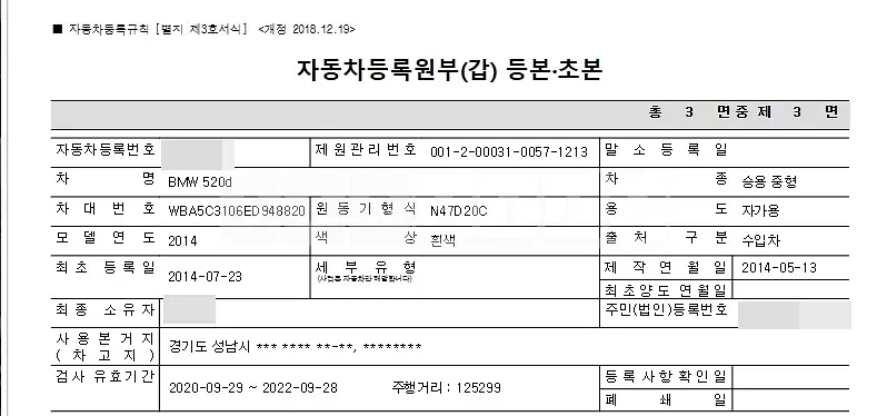 Photo 2 of 6: 2014 BMW 520d — Korean insurance auction
