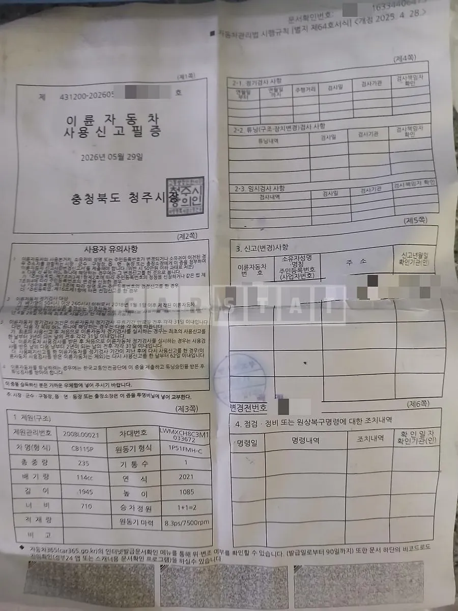 Photo 2 of 4: 2021 Honda (Two-Wheel) CB115P — Korean insurance auction