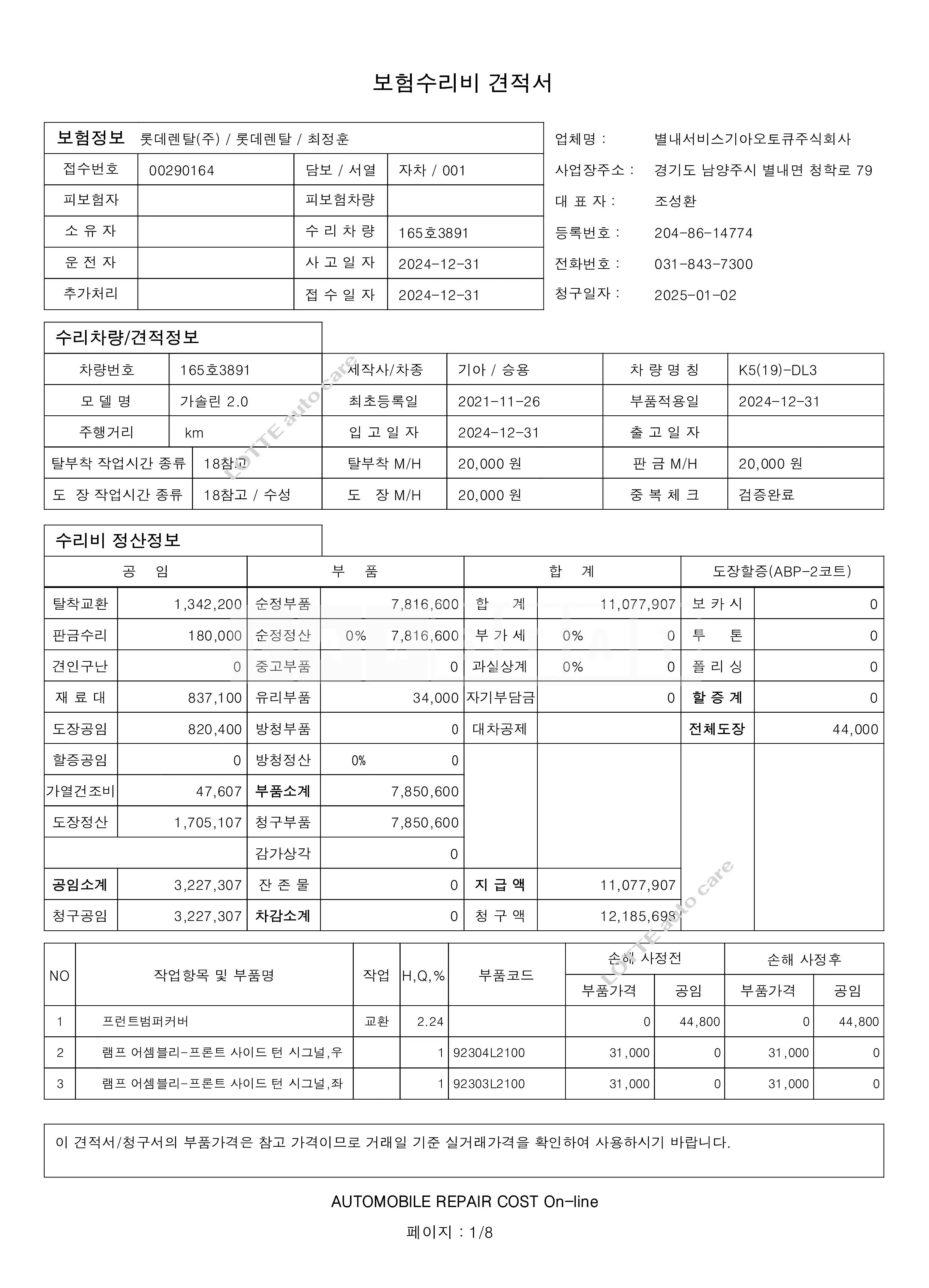 Photo 2 of 25: 2022 Kia K5 — Korean insurance auction