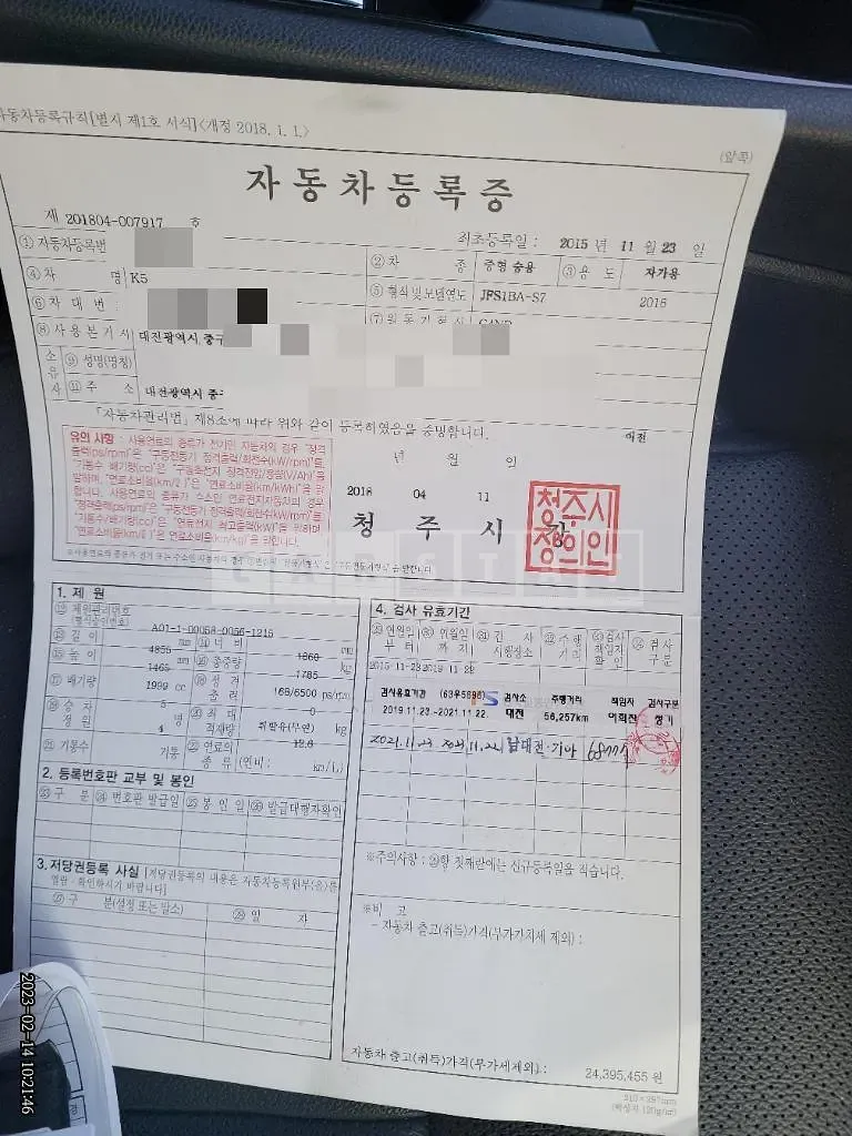 Photo 2 of 15: 2015 Kia K5 2.0, VIN KNAGU411BGA039785 — Korean insurance auction