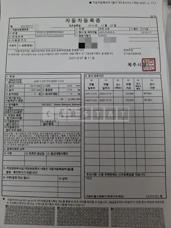 Photo 2 of 15: 2016 Hyundai IONIQ Electric Car — Korean insurance auction