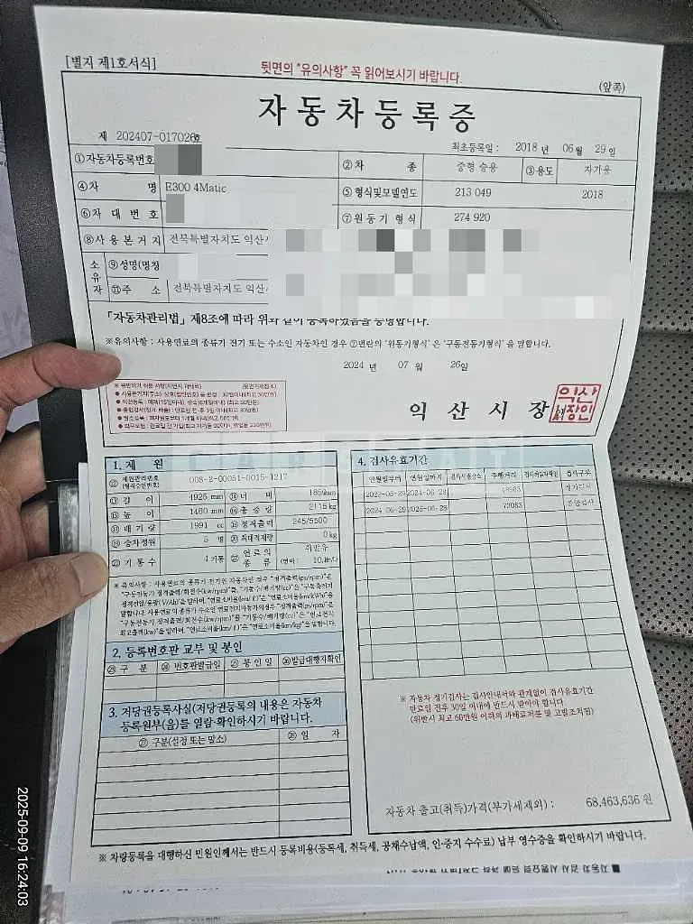 Photo 2 of 10: 2018 Mercedes-Benz E300 4Matic — Korean insurance auction