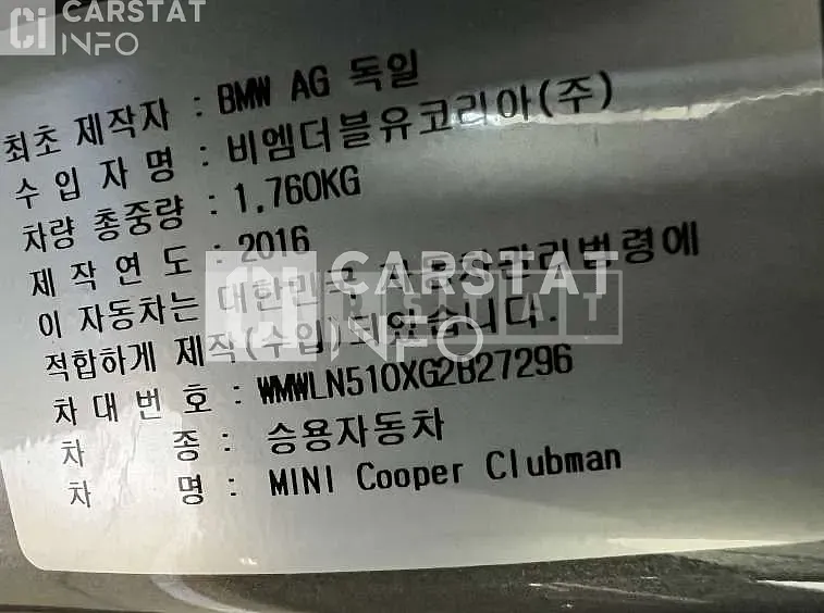 Photo 2 of 21: 2016 MINI Cooper Clubman, VIN WMWLN510XG2B27296 — Korean insurance auction