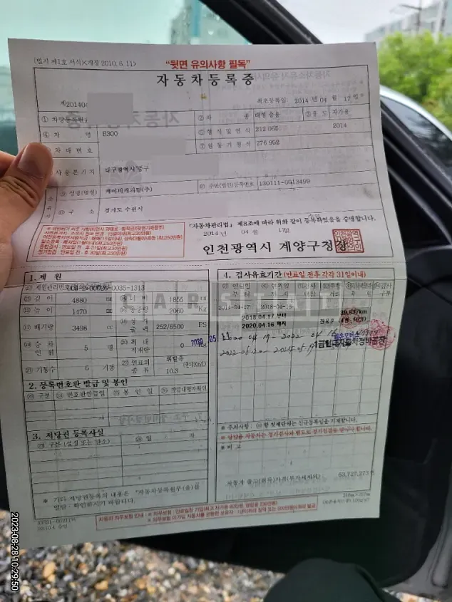 Photo 2 of 67: 2014 Mercedes-Benz E300 — Korean insurance auction