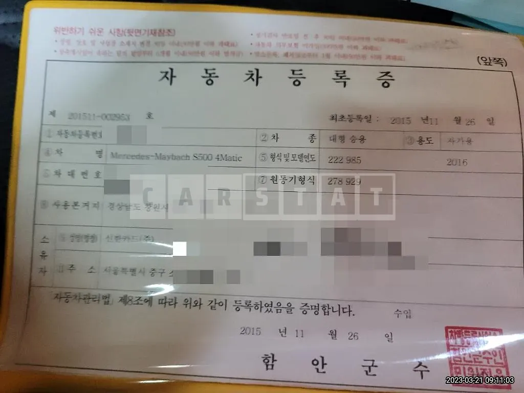 Photo 2 of 11: 2015 Mercedes-Benz Maybach S500 4Matic — Korean insurance auction
