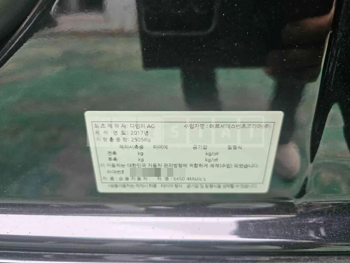 Photo 2 of 28: 2017 Mercedes-Benz S450 4Matic L — Korean insurance auction