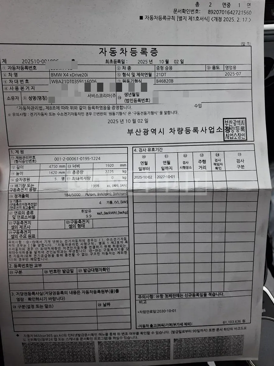 Photo 2 of 9: 2025 BMW X4 xDrive20i — Korean insurance auction