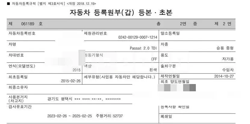 Photo 2 of 15: 2015 Volkswagen Passat 2.0 TDI — Korean insurance auction
