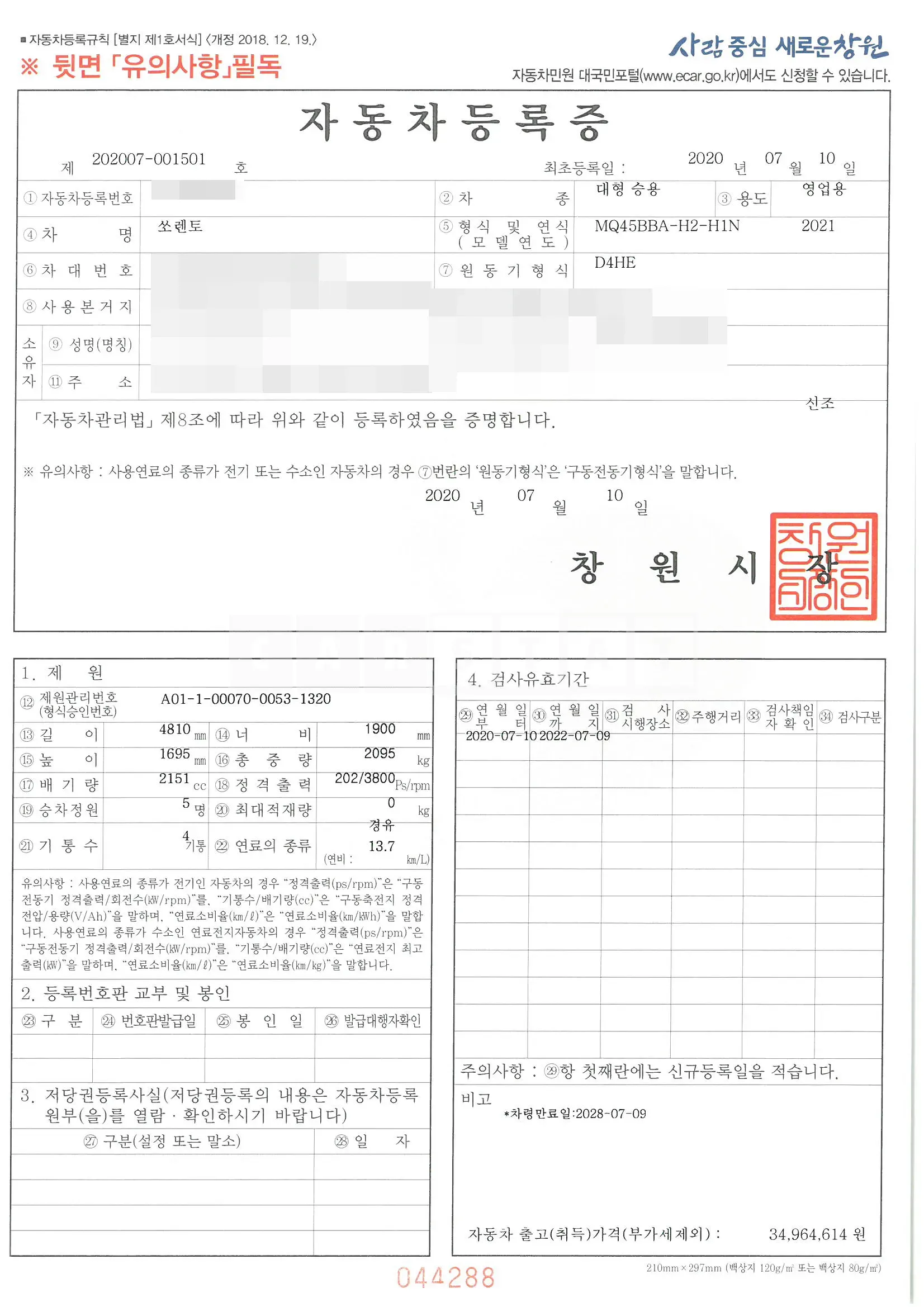 Photo 2 of 14: 2020 Kia Sorento 2.2, VIN KNARH81BGMA032689 — Korean insurance auction